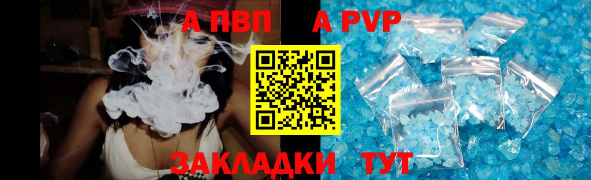 Саянск  A-PVP СК  A-PVP  Вход с VPN 