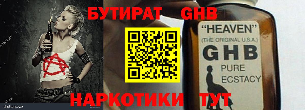Саянск  Бутират BDO 33%  Вход с VPN 