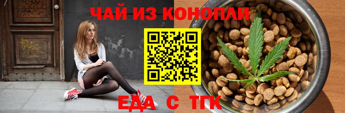 Саянск  Cannafood марихуана  Вход с VPN 