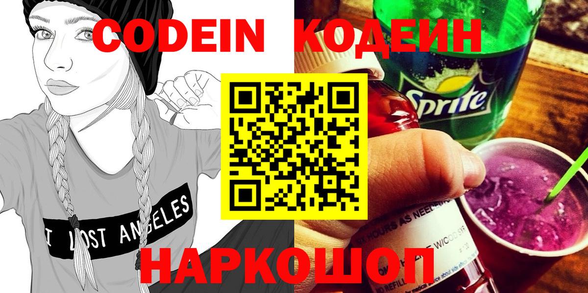 Кодеиновый сироп Lean Purple Drank  Вход с VPN  Саянск  Кодеиновый сироп Lean напиток Lean (лин) 