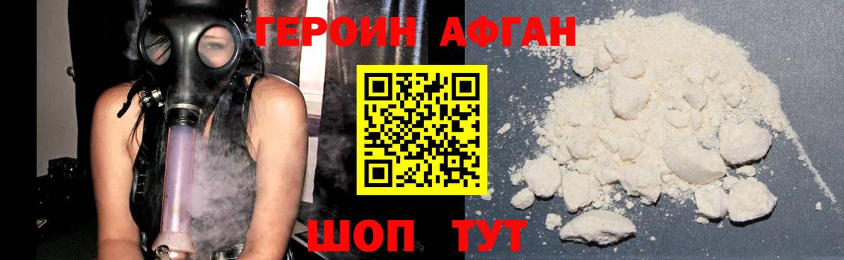 Героин  Вход с VPN  Саянск  Героин хмурый 