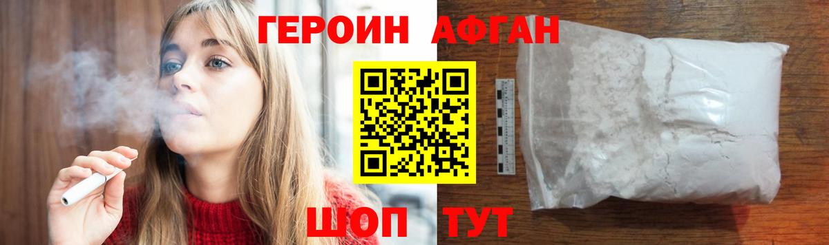 Героин афганец Саянск