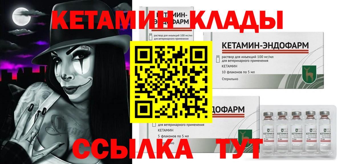 КЕТАМИН ketamine  Вход с VPN  Саянск 