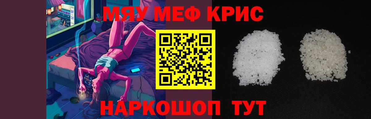 Мефедрон Саянск